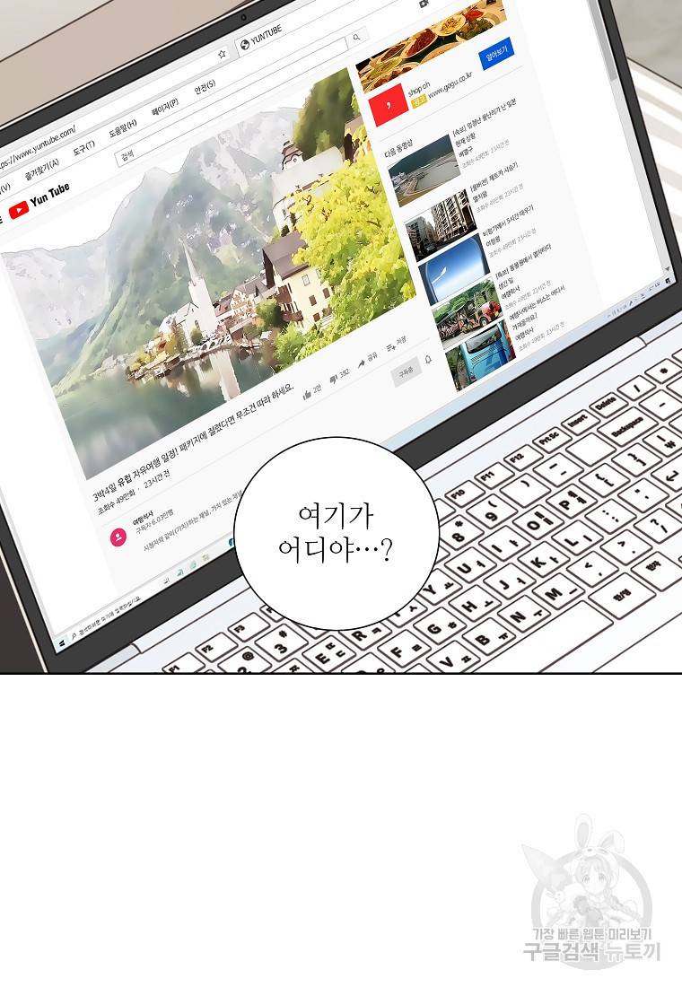 내가 널 사랑할 때 86화 27