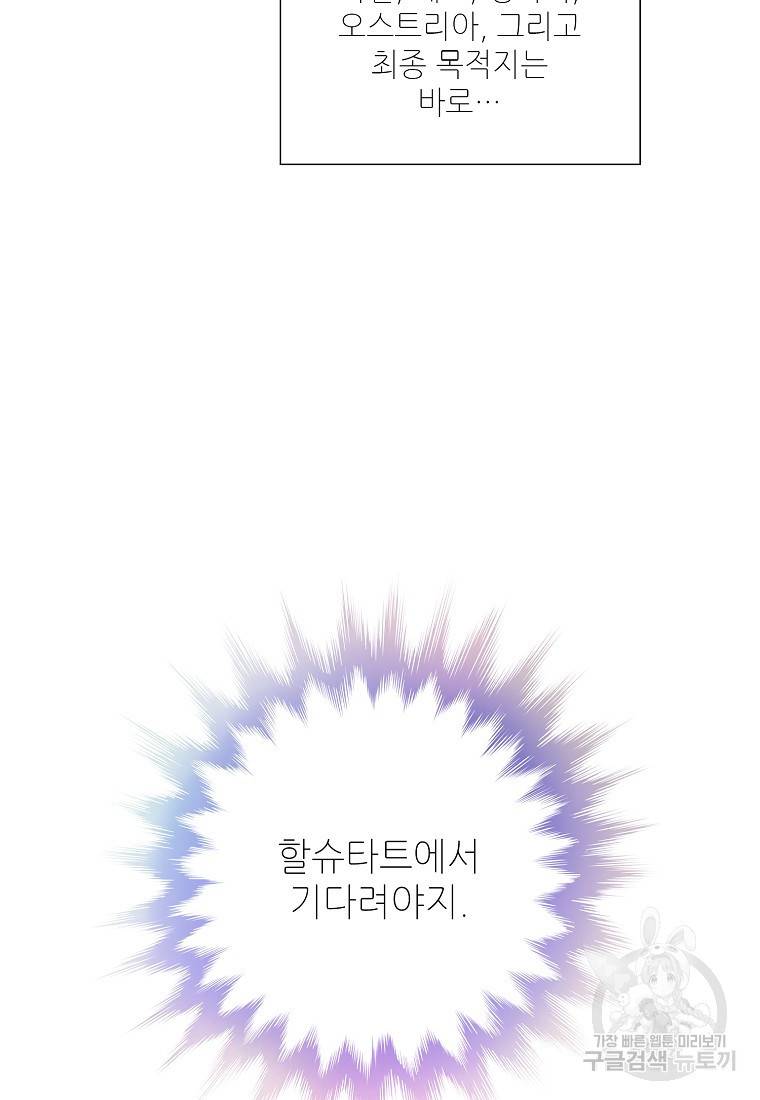 내가 널 사랑할 때 86화 34
