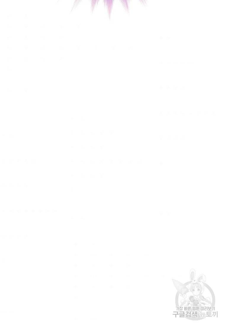 내가 널 사랑할 때 86화 35