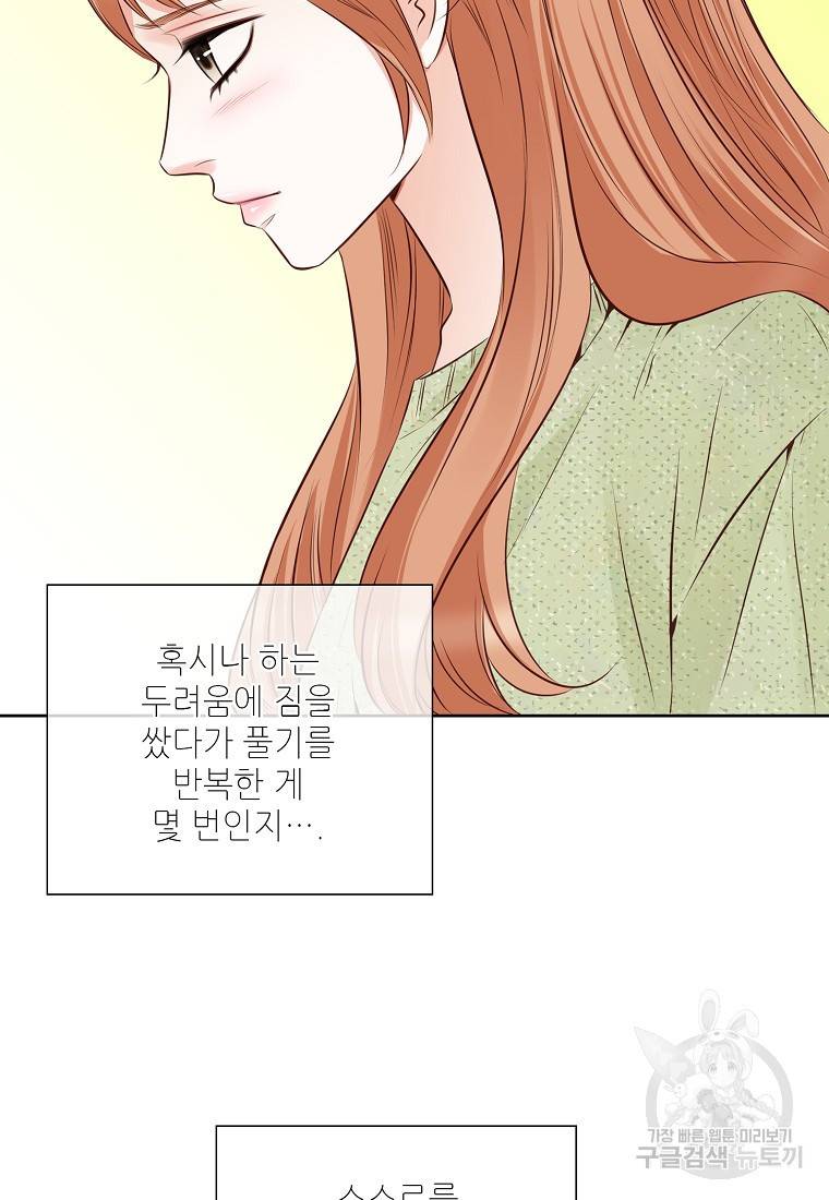 내가 널 사랑할 때 86화 42