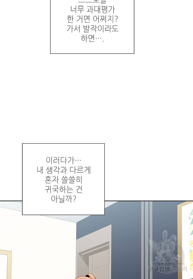 내가 널 사랑할 때 86화 43