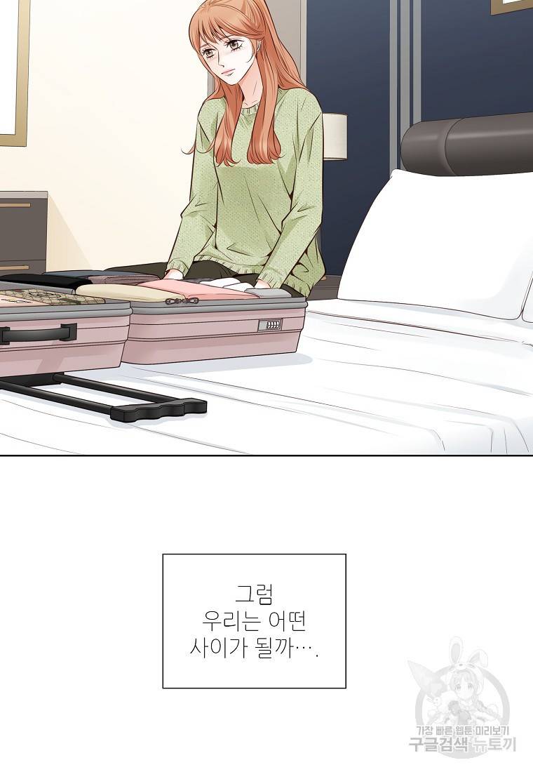 내가 널 사랑할 때 86화 44
