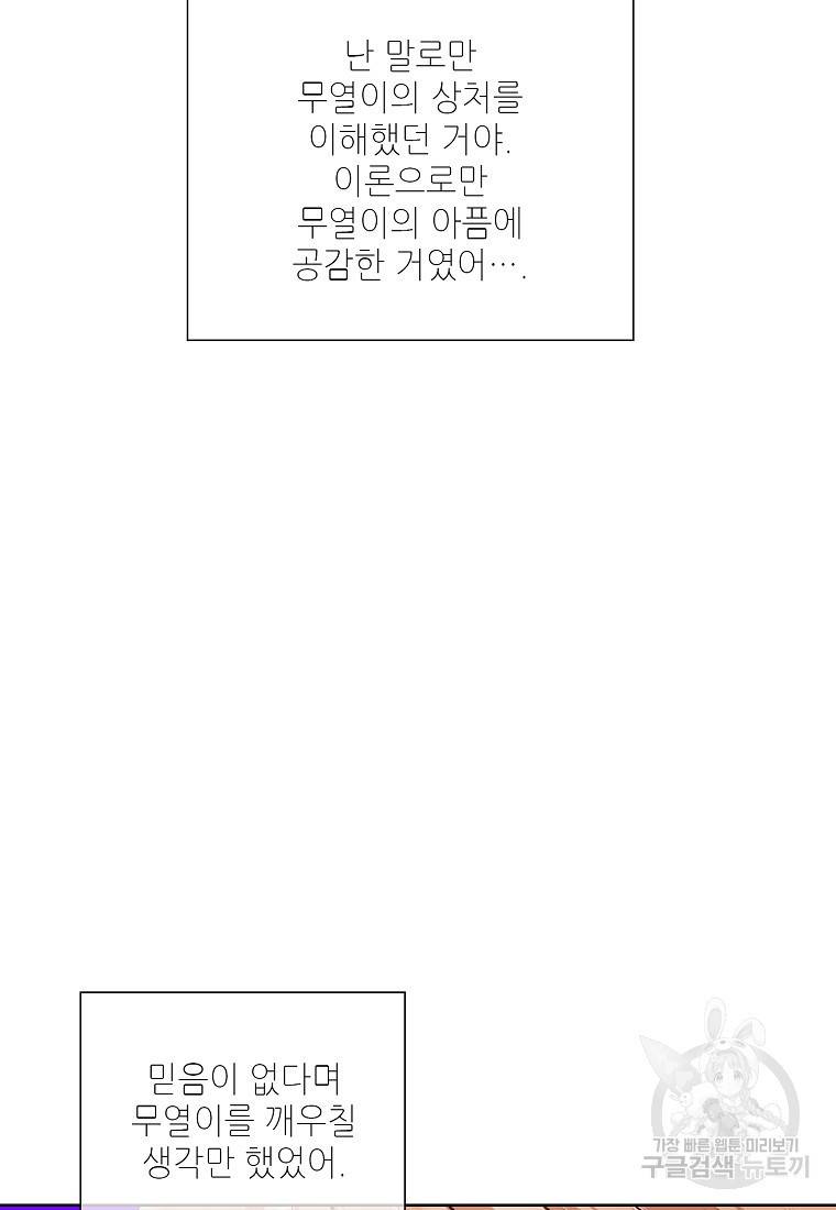 내가 널 사랑할 때 86화 48