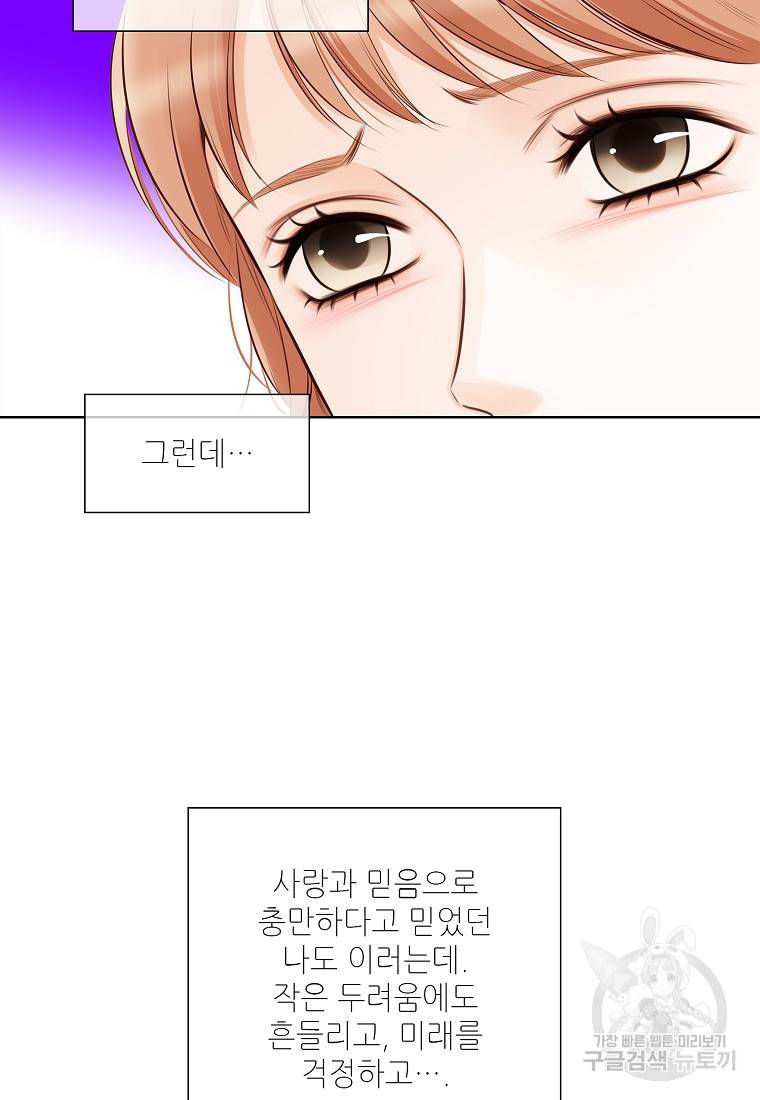 내가 널 사랑할 때 86화 49