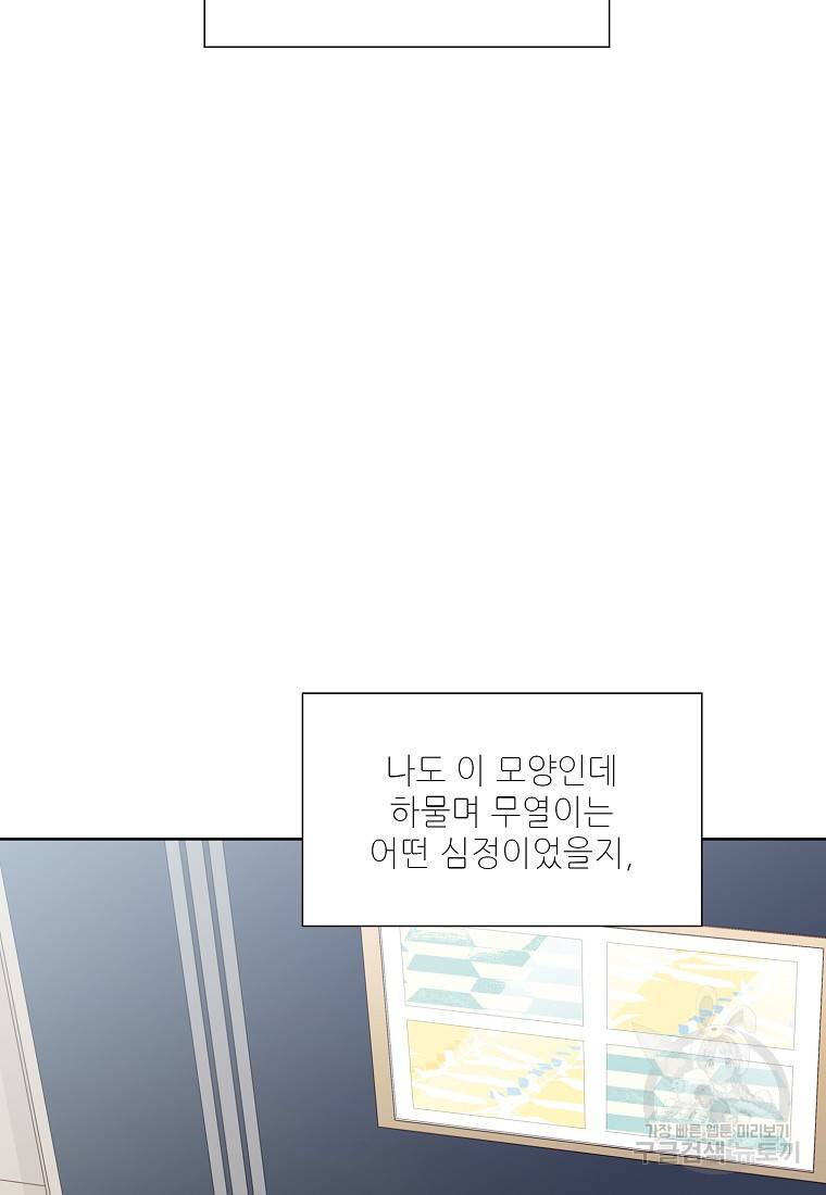 내가 널 사랑할 때 86화 50