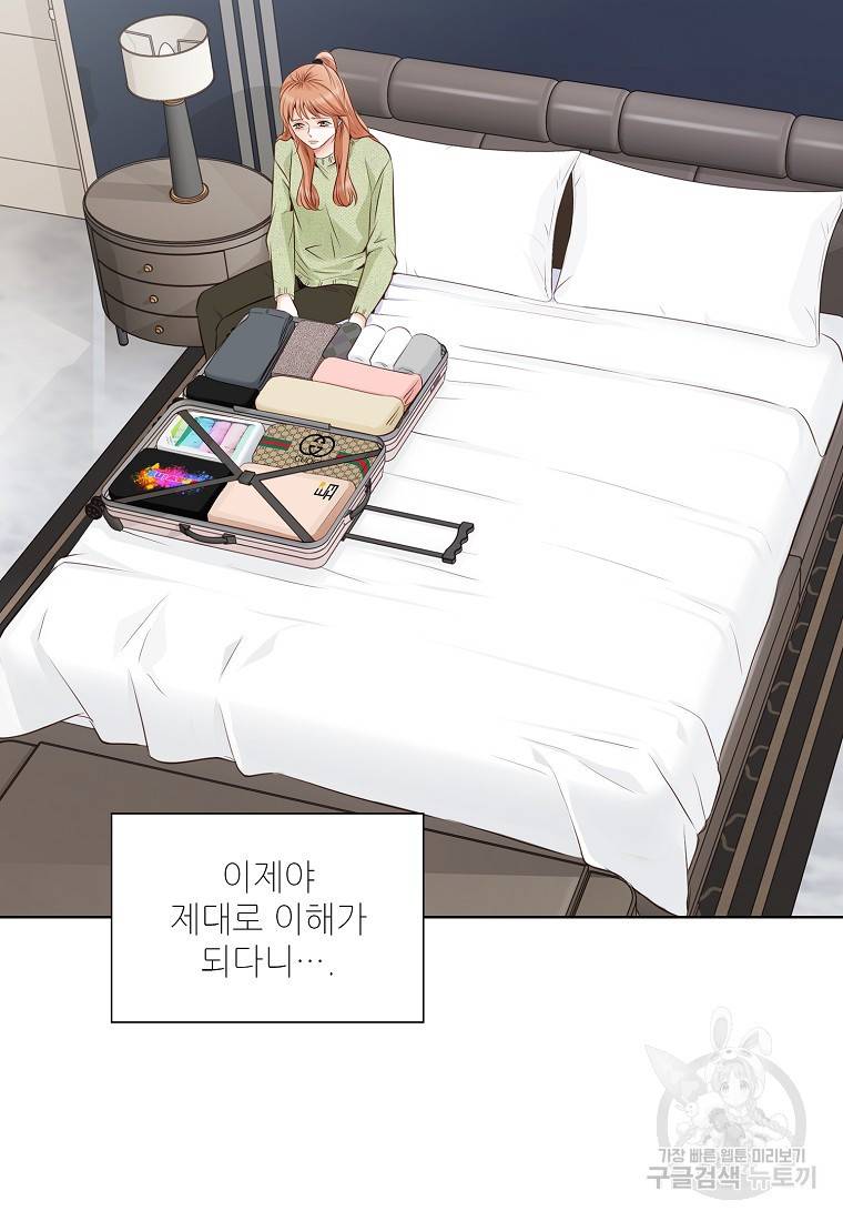 내가 널 사랑할 때 86화 51