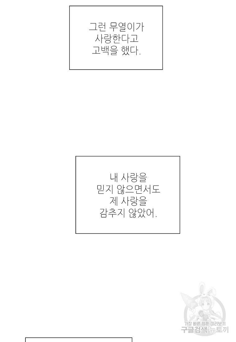 내가 널 사랑할 때 86화 52