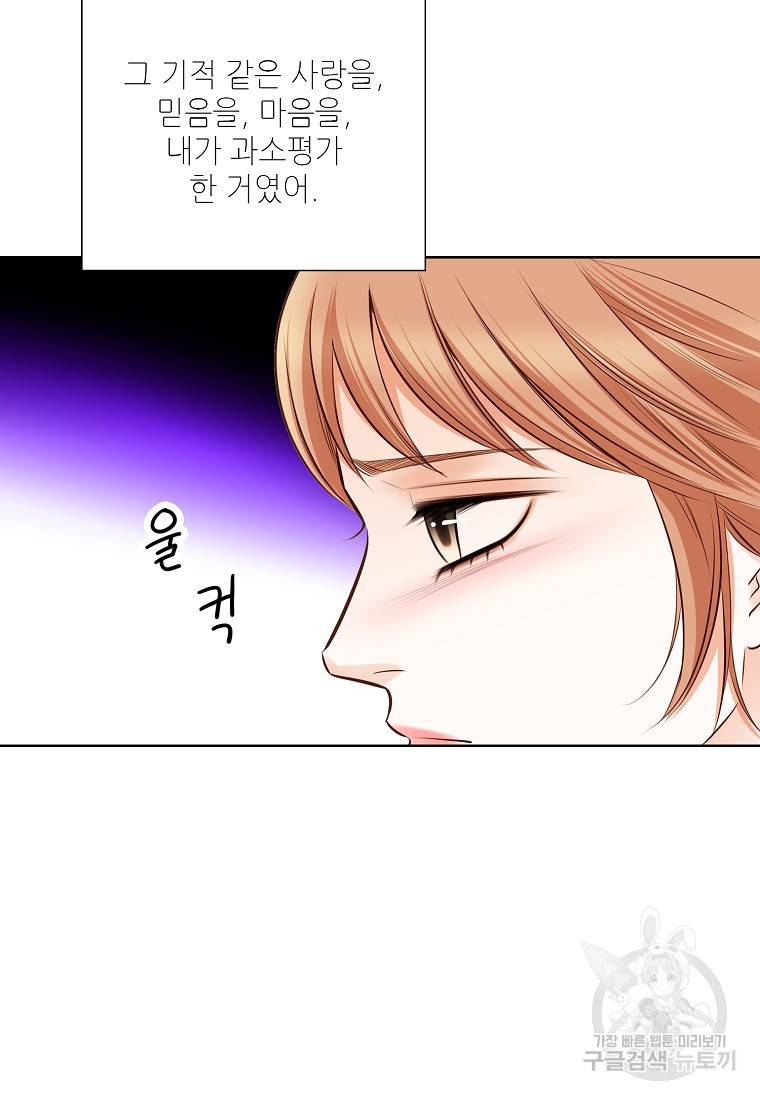 내가 널 사랑할 때 86화 53