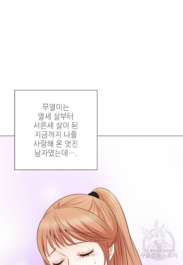 내가 널 사랑할 때 86화 54