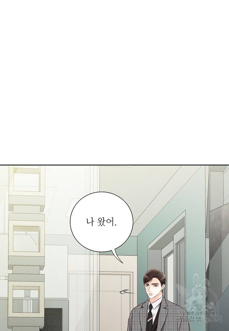 내가 널 사랑할 때 86화 59