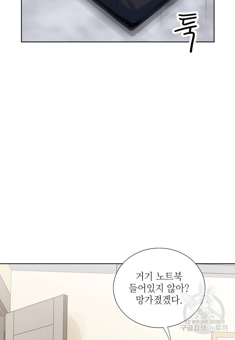내가 널 사랑할 때 86화 70