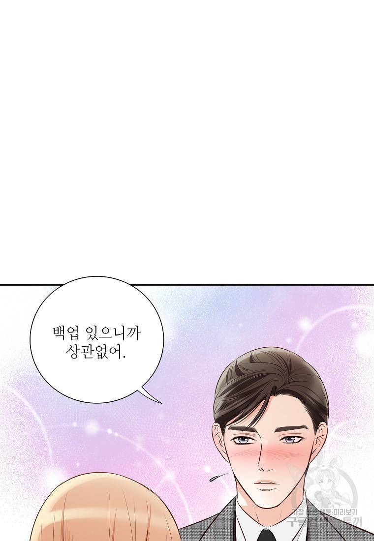 내가 널 사랑할 때 86화 72