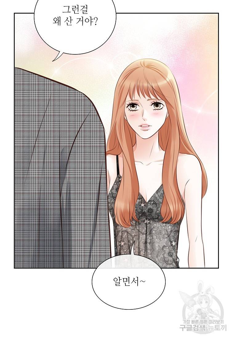 내가 널 사랑할 때 86화 74