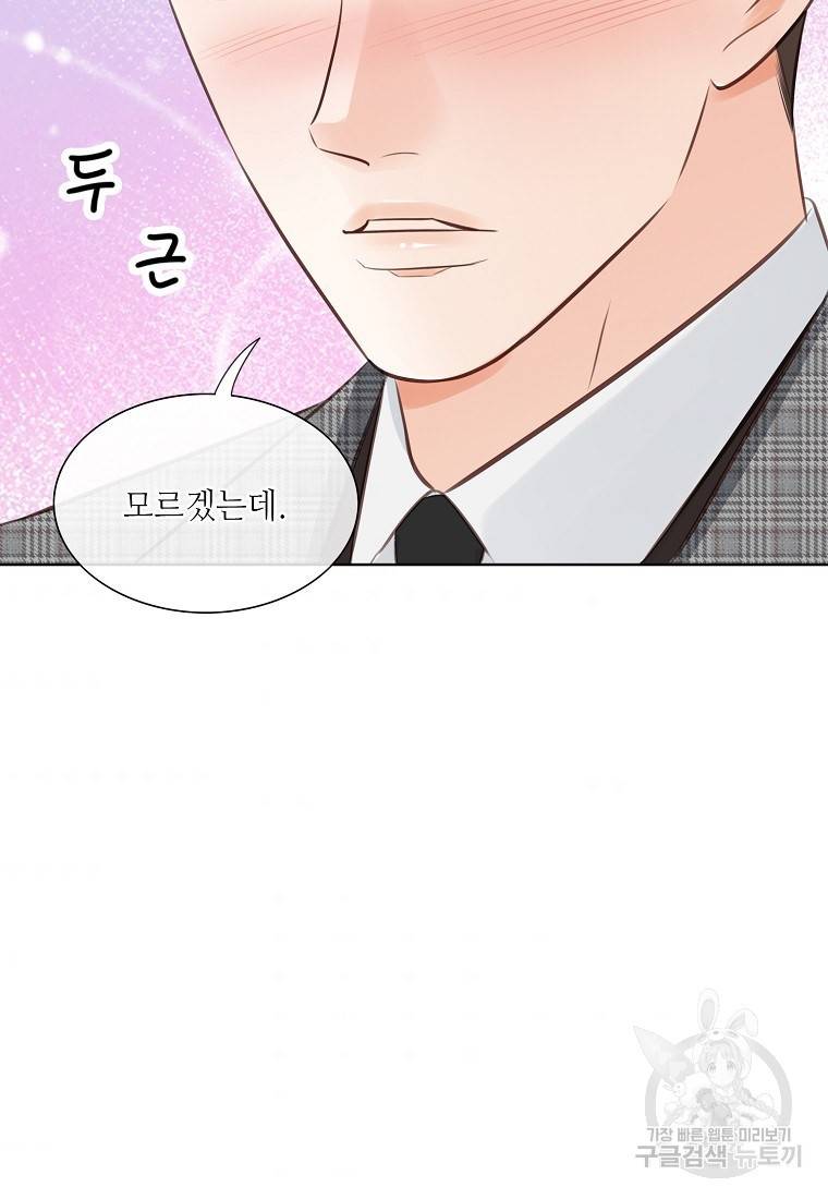 내가 널 사랑할 때 86화 76