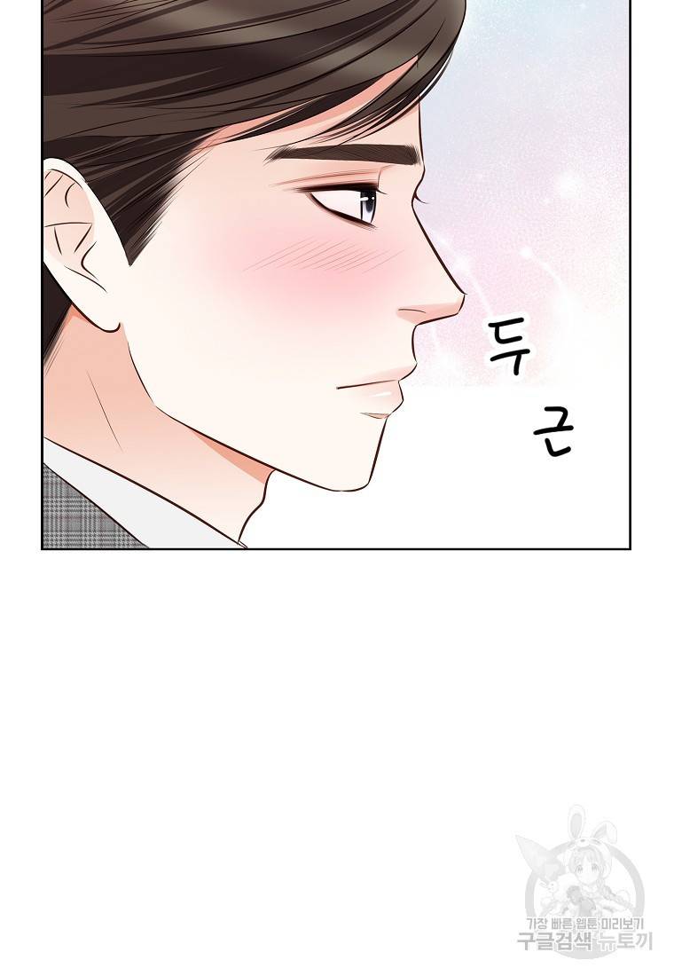 내가 널 사랑할 때 86화 79