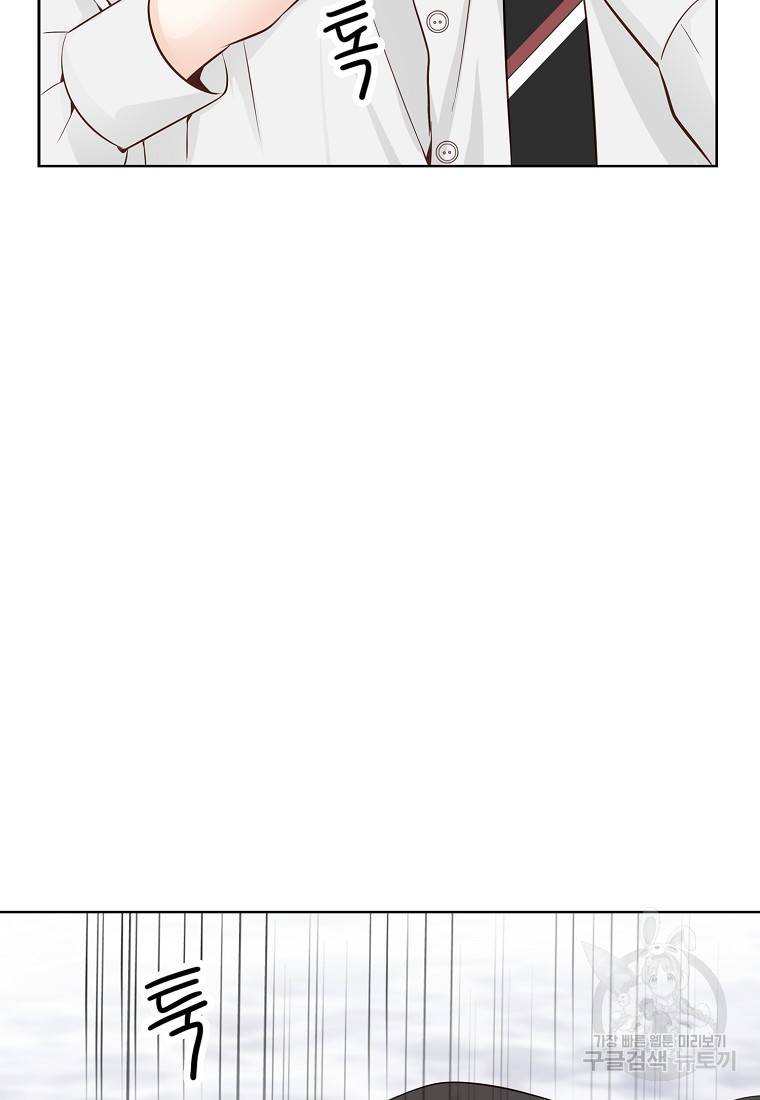 내가 널 사랑할 때 86화 84