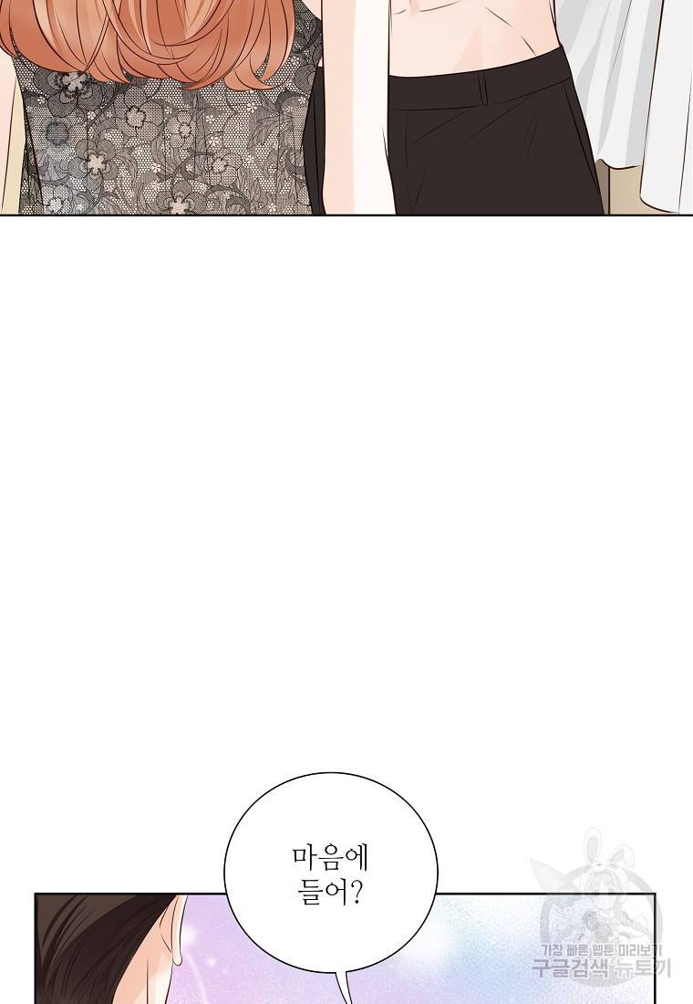 내가 널 사랑할 때 86화 87