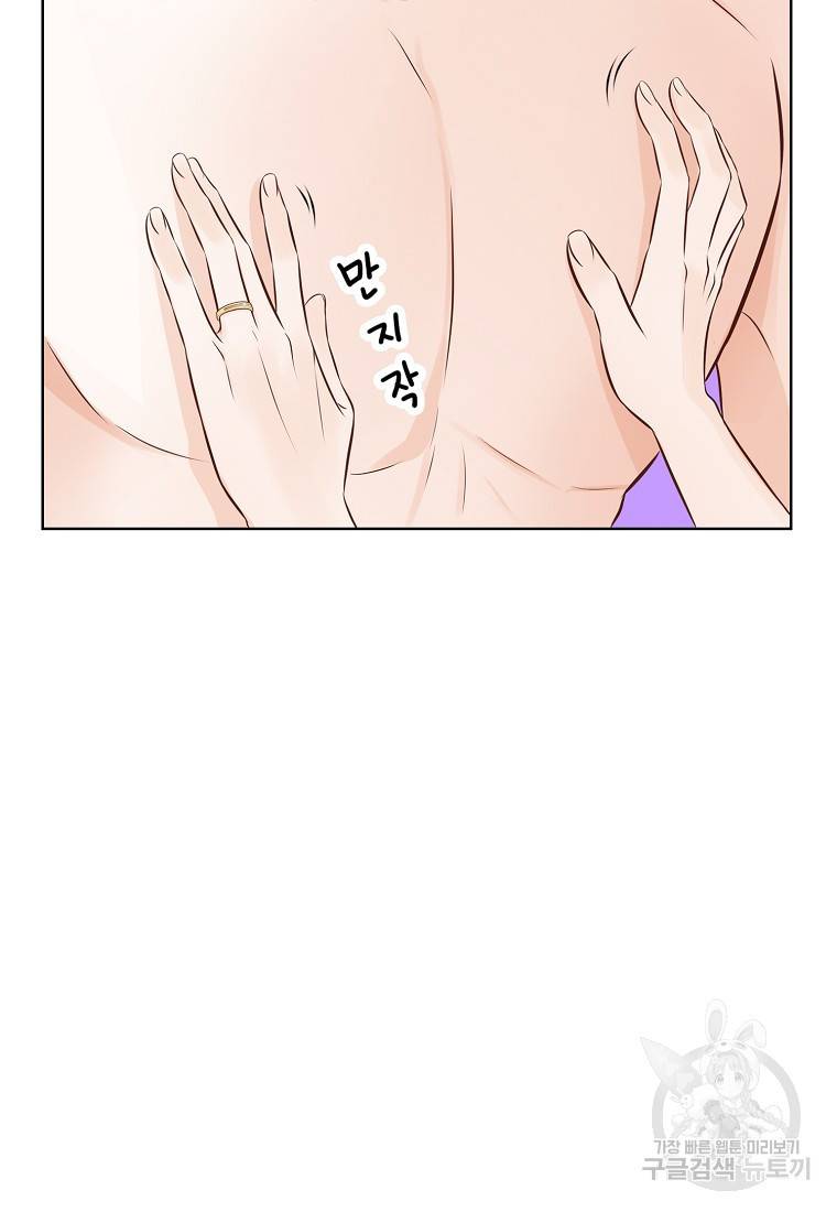 내가 널 사랑할 때 86화 91