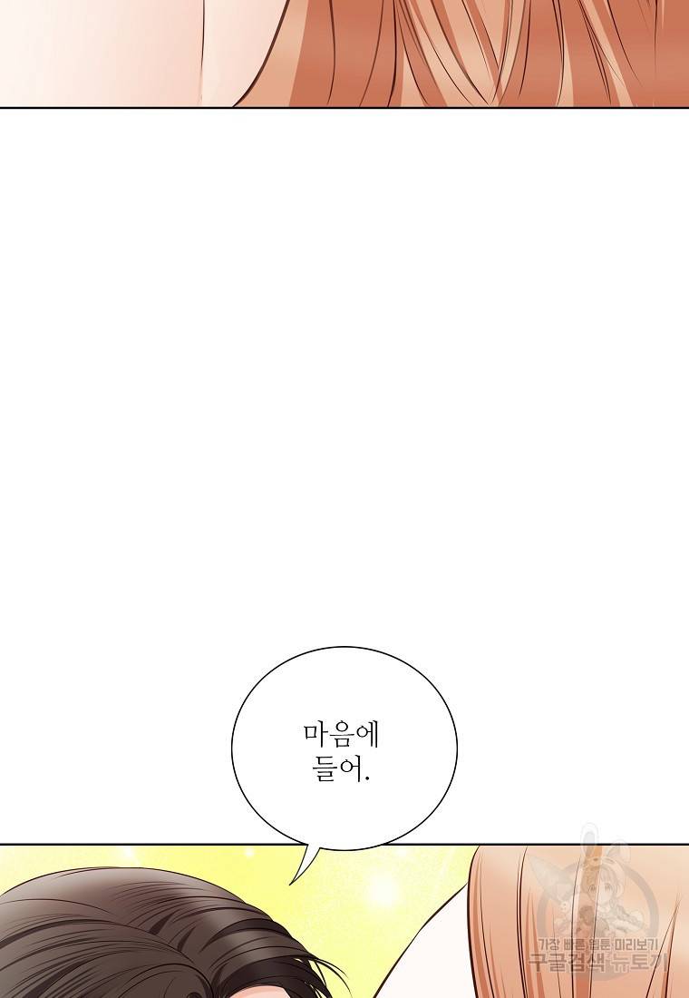 내가 널 사랑할 때 86화 93