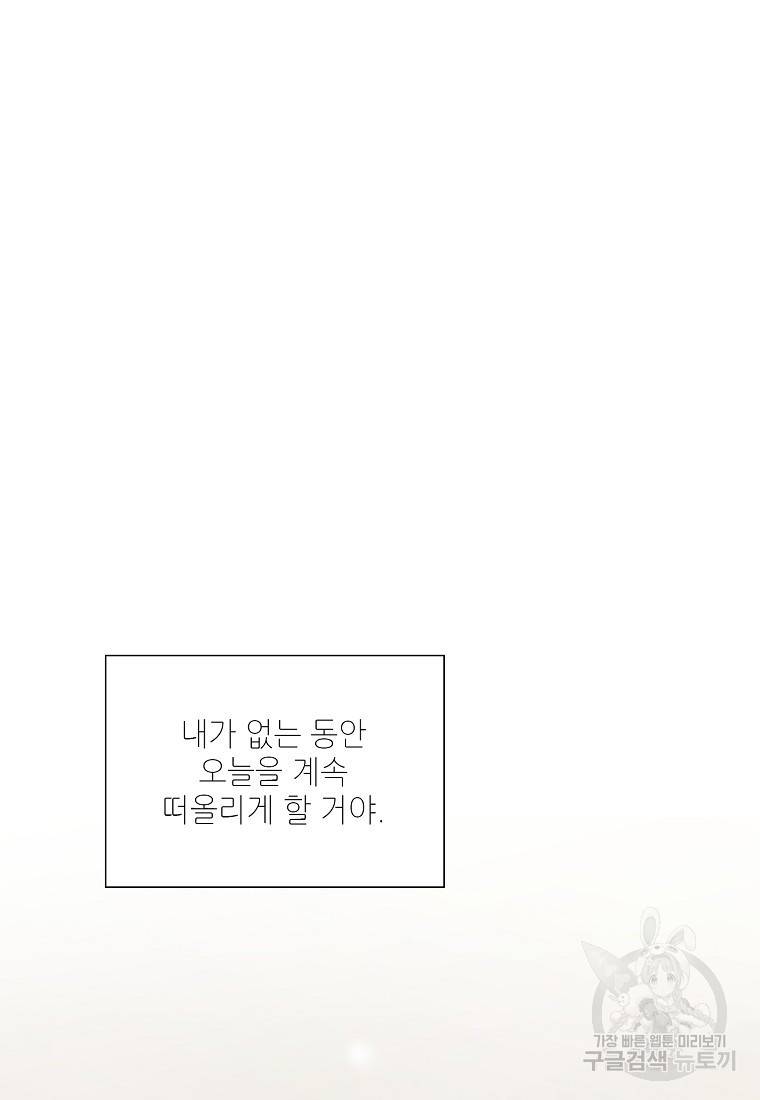 내가 널 사랑할 때 86화 99