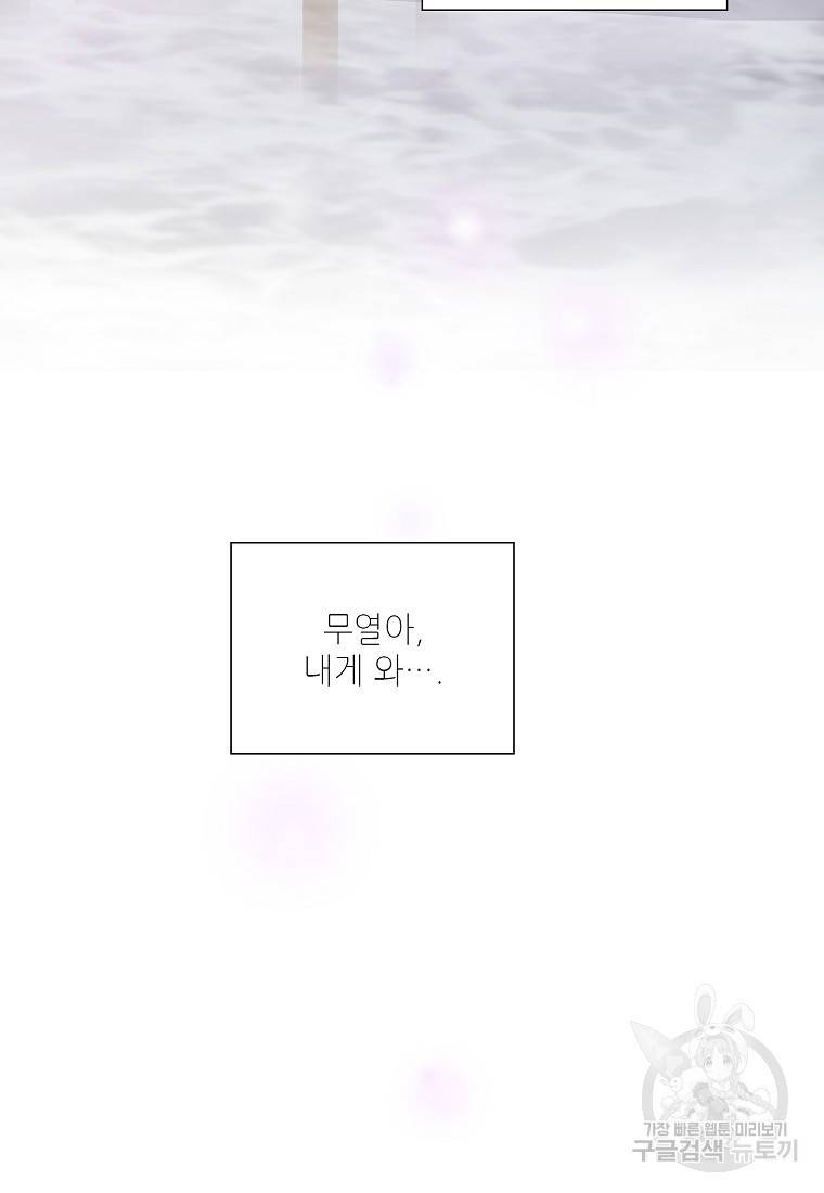 내가 널 사랑할 때 86화 101