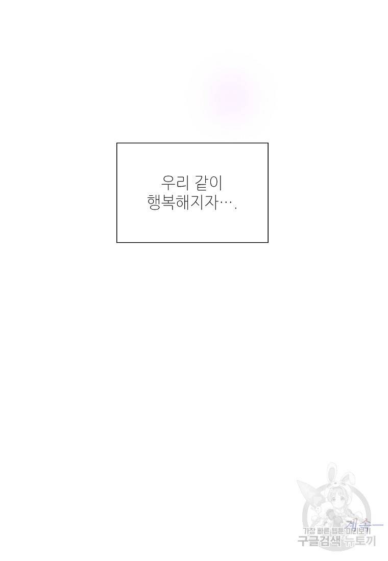 내가 널 사랑할 때 86화 102