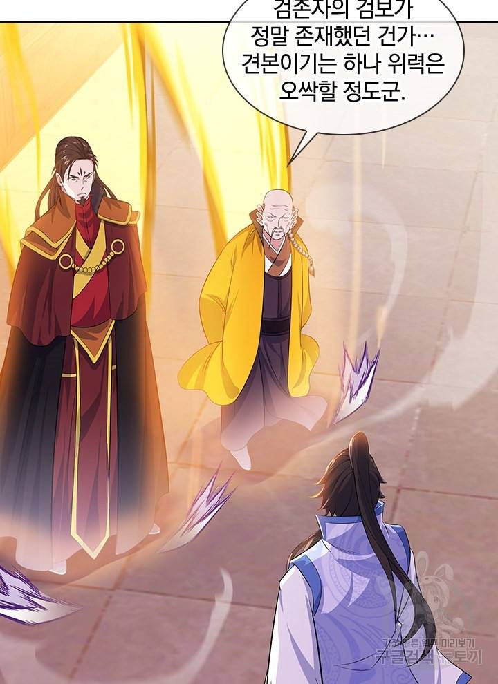 절세전혼 105화 2