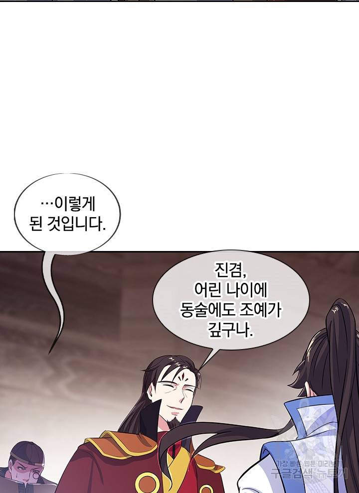 절세전혼 105화 6