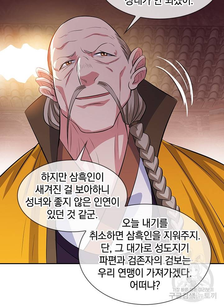 절세전혼 105화 8