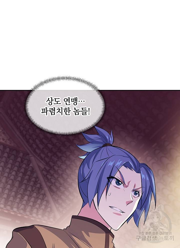 절세전혼 105화 9