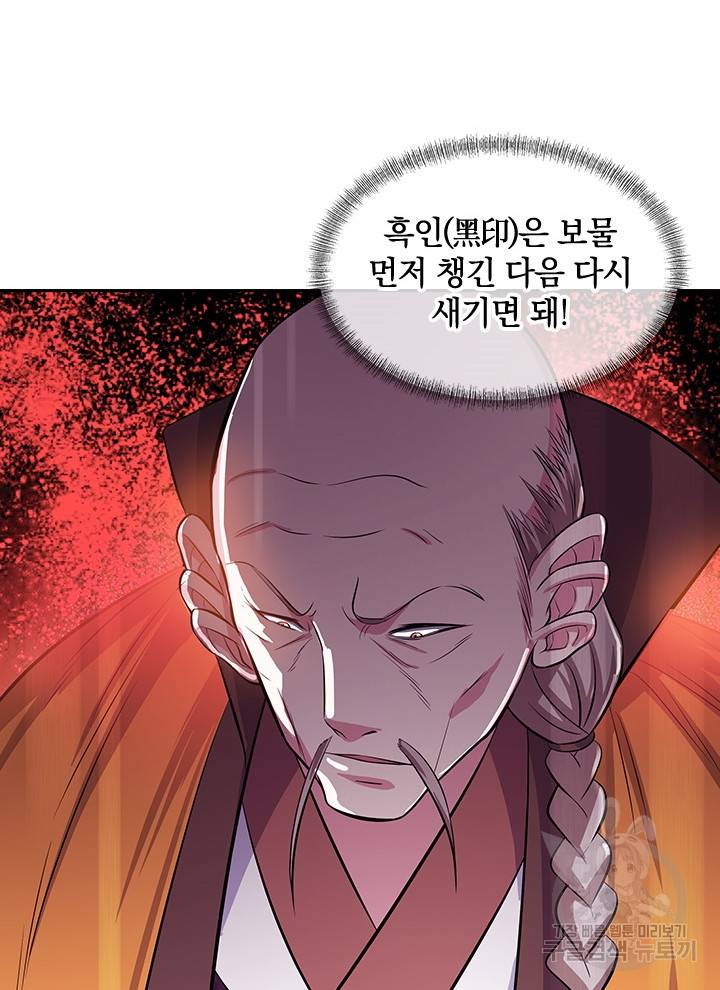 절세전혼 105화 12