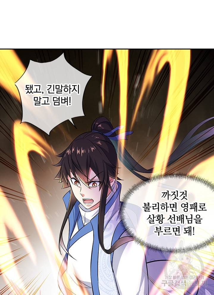 절세전혼 105화 15