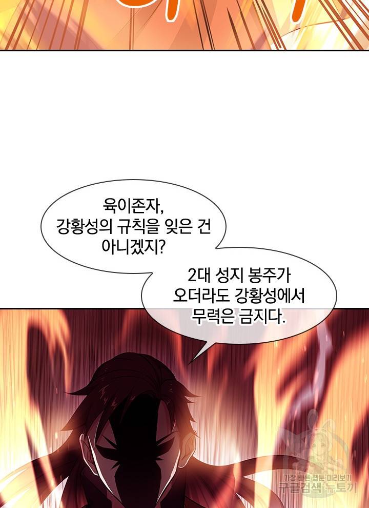 절세전혼 105화 18