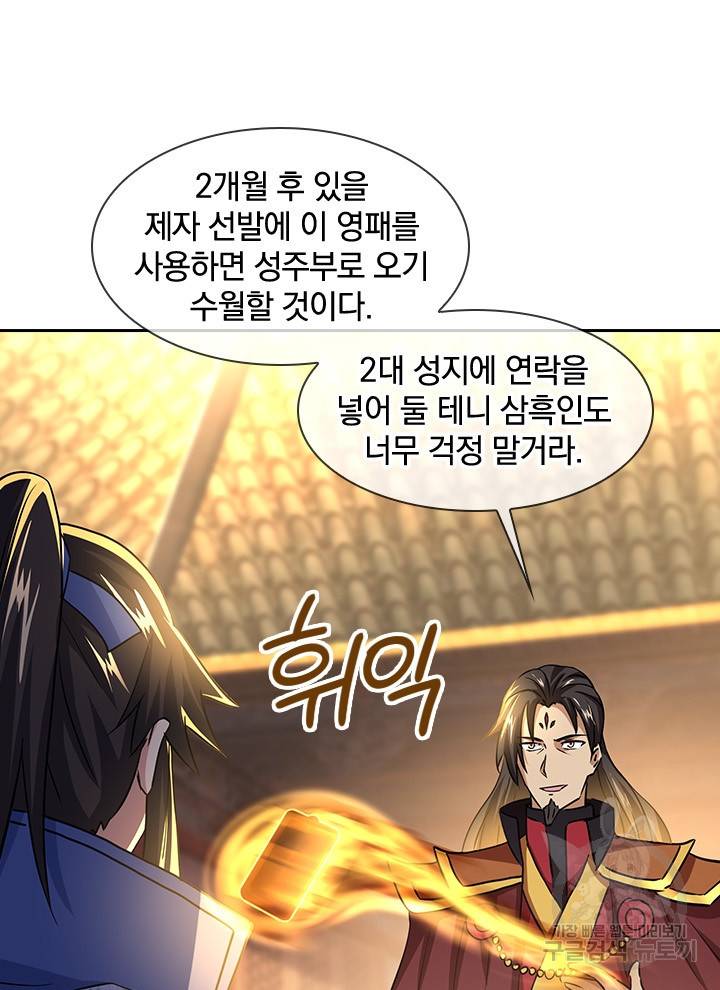 절세전혼 105화 25