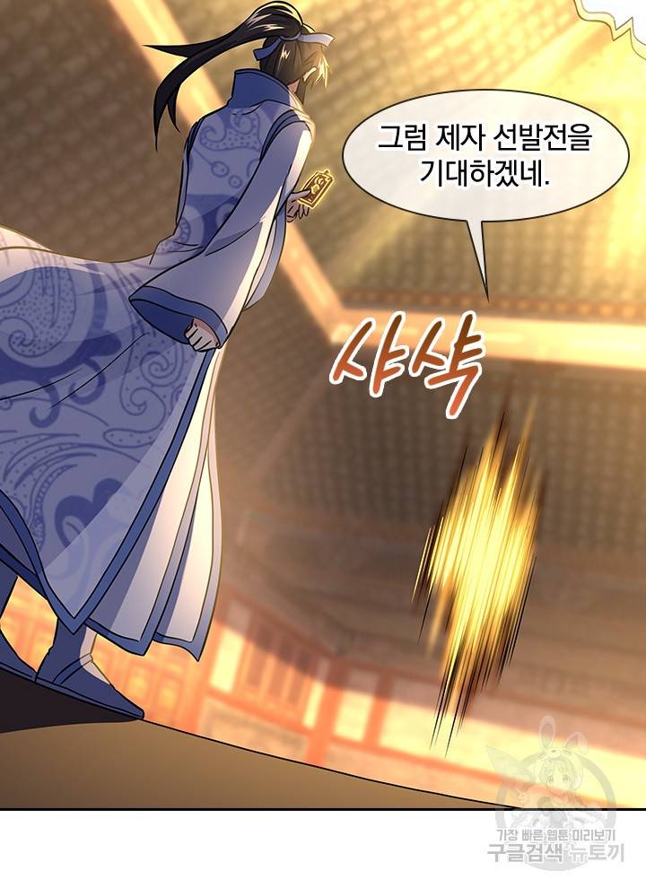 절세전혼 105화 28