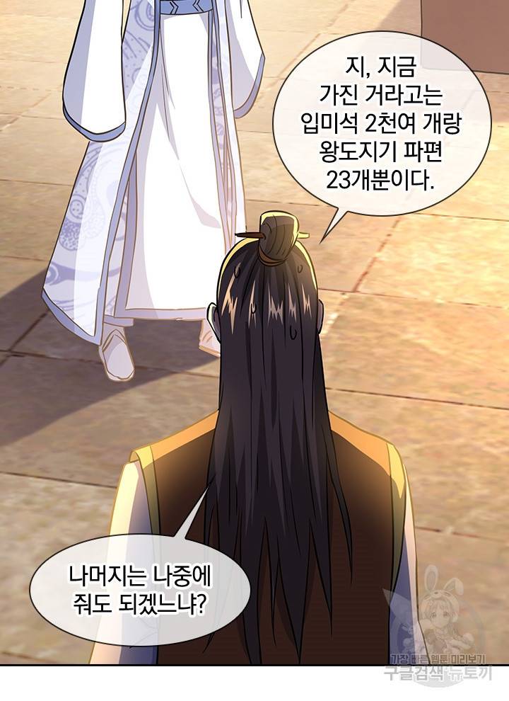 절세전혼 105화 30