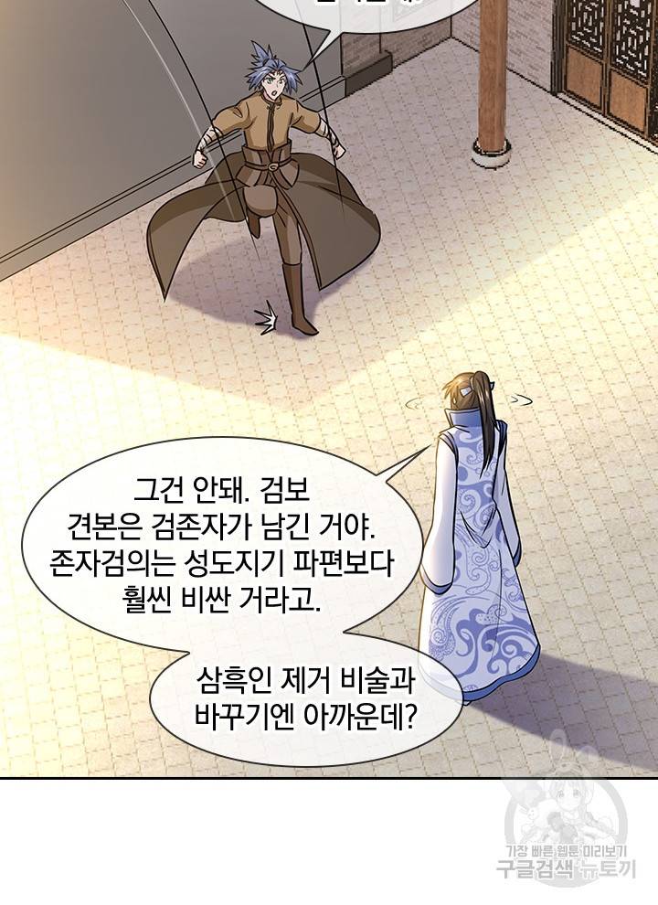 절세전혼 105화 35