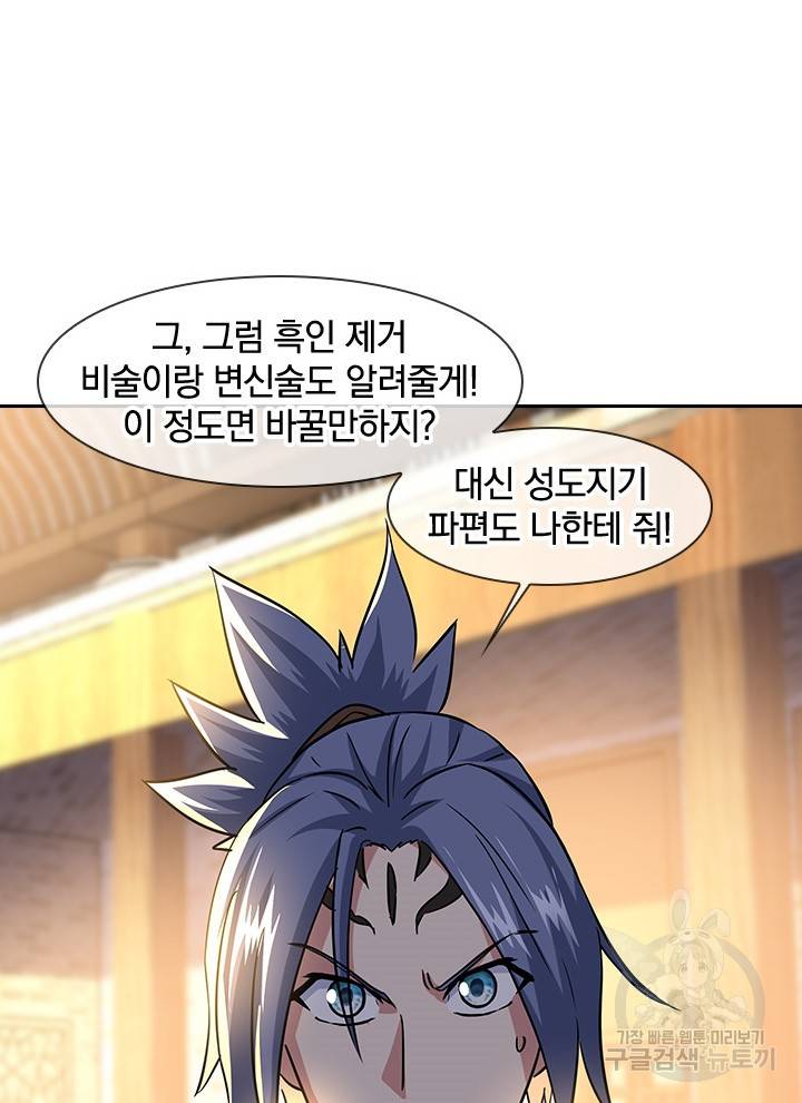 절세전혼 105화 36