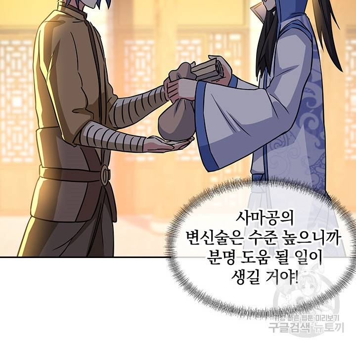 절세전혼 105화 38