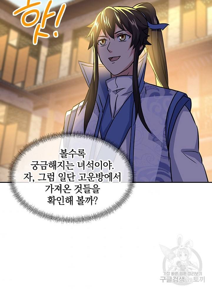 절세전혼 105화 41