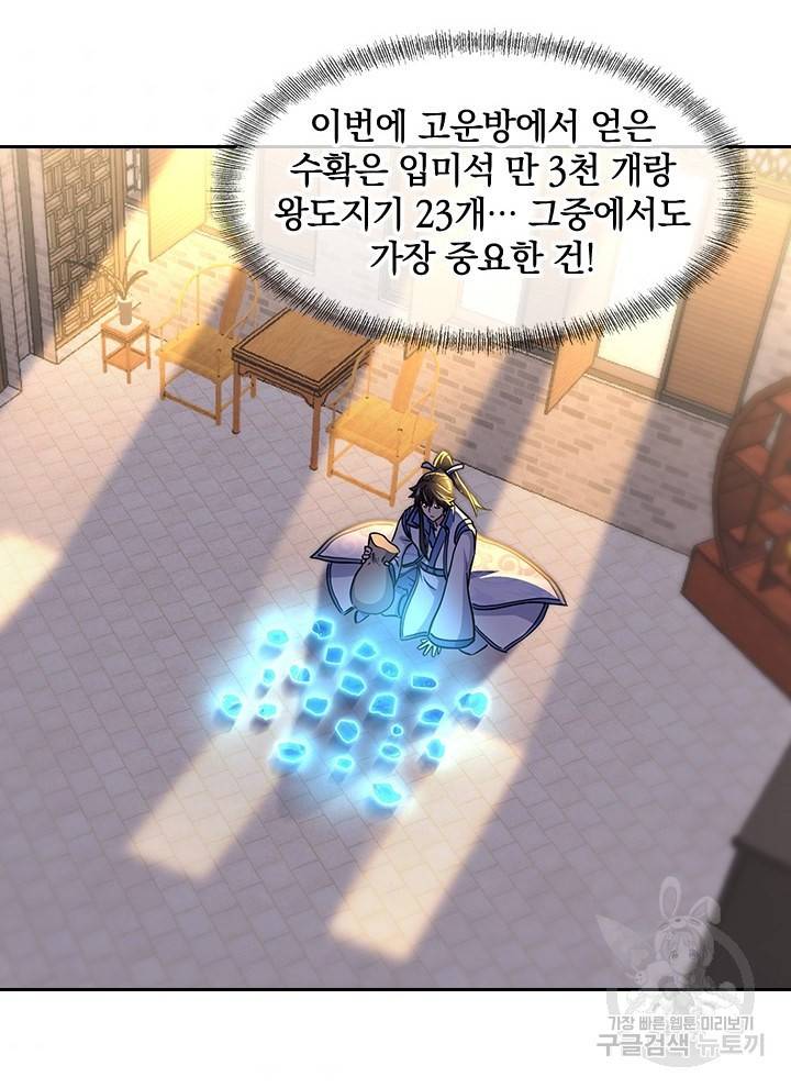 절세전혼 105화 42