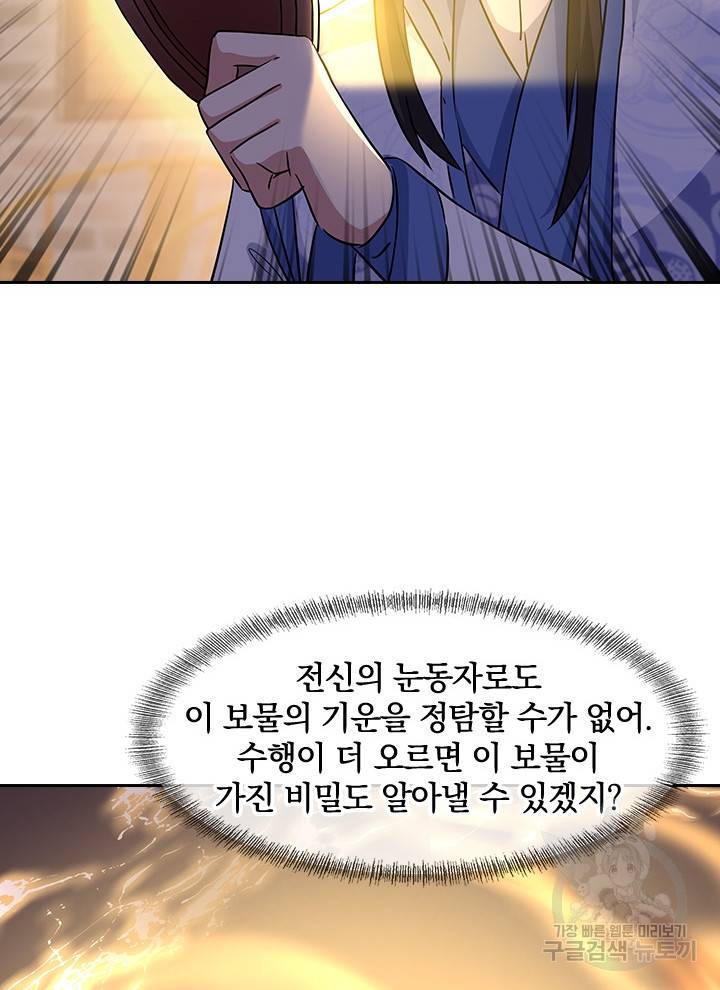 절세전혼 105화 44