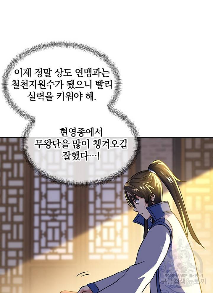 절세전혼 105화 46
