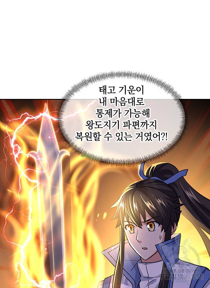 절세전혼 105화 56