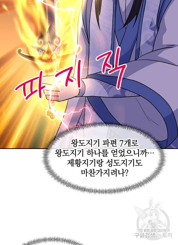 절세전혼 105화 57