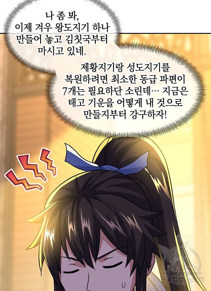 절세전혼 105화 58