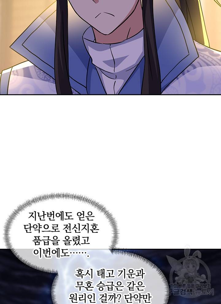 절세전혼 105화 59