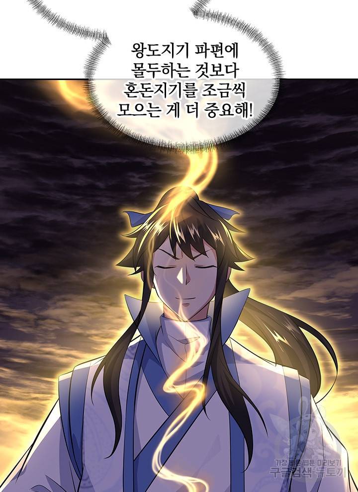 절세전혼 105화 67