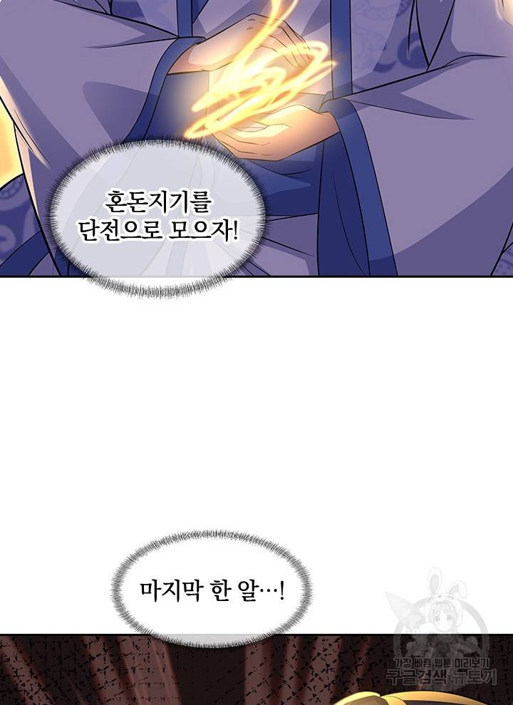 절세전혼 105화 68