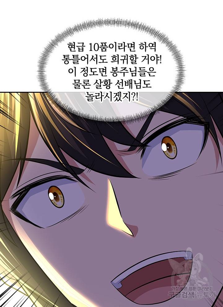 절세전혼 105화 73